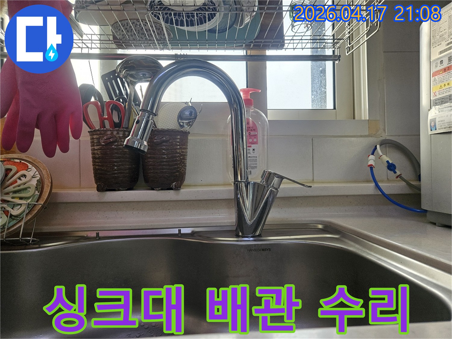 물샘 걱정 없이-안심하고 사용할 수 있도록-수리된 싱크대 수도 배관입니다