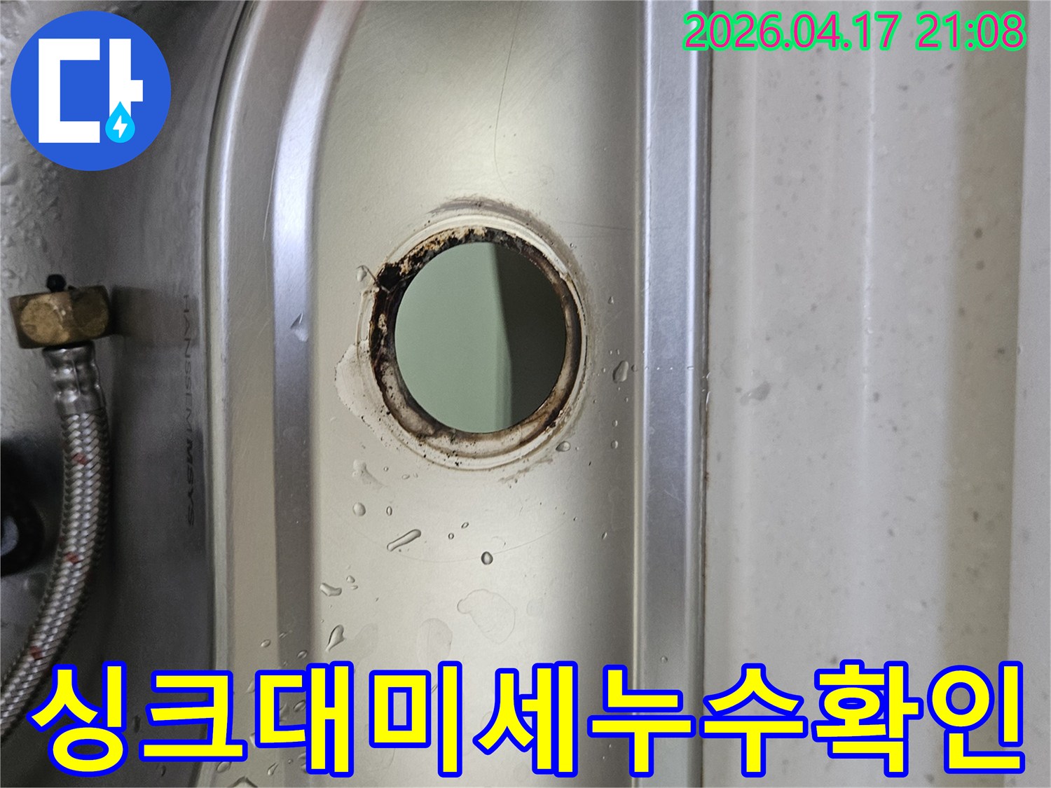 싱크대-수도꼭지-설치-구멍-주변의-미세한-물기와-오염-흔적을-통해-누수-상태를-정밀하게-확인하는-모습
