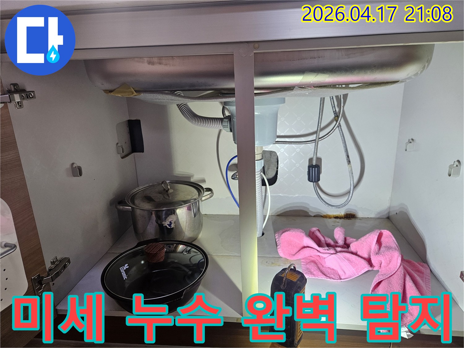 싱크대-하부에서-발생한-미세-누수까지-정확하게-탐지하는-전문가의-작업-모습을-보여주는-사진입니다
