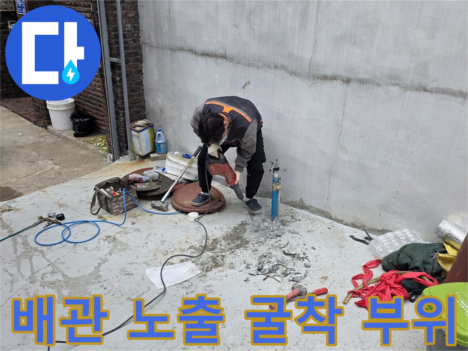 현장에서-사용되는 공구들과 함께 드러난 배관의 모습입니다.