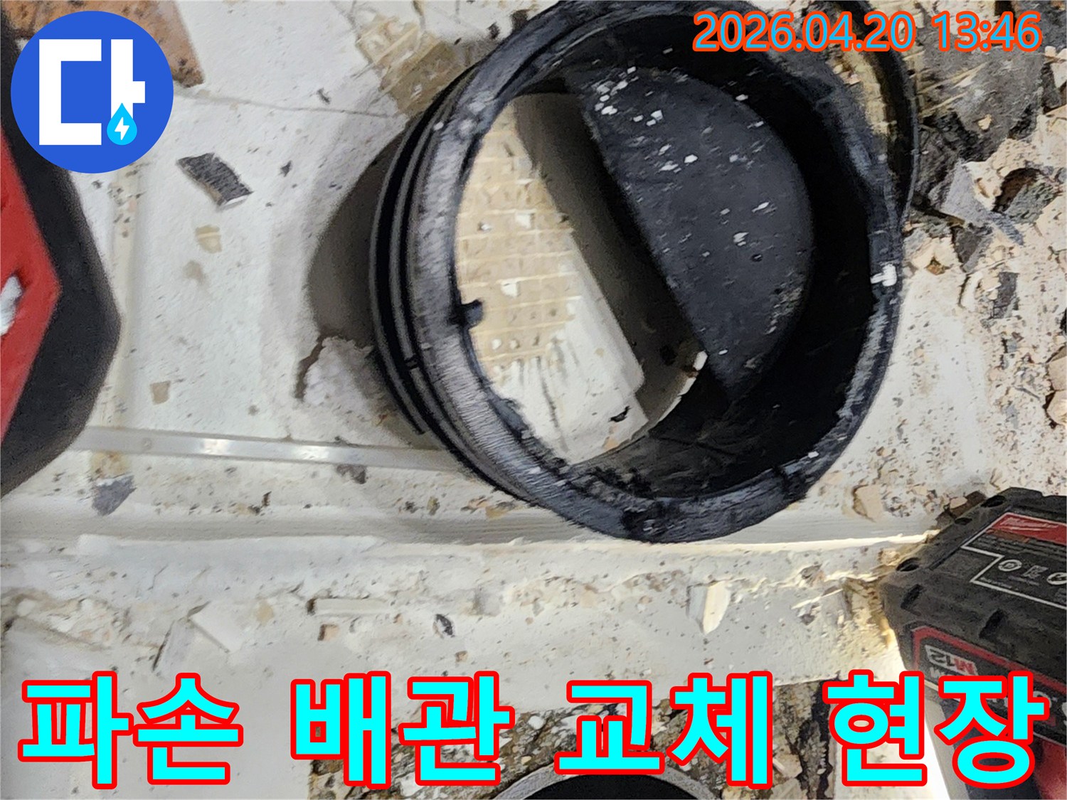 누수-공사-현장에서-파손된-배관을-교체하기-위해-작업-중인-모습입니다