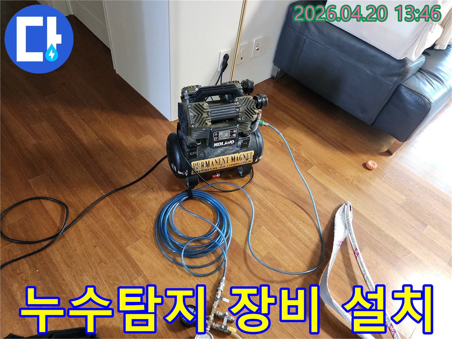 누수 원인을 정확히 찾아내기 위한-고성능 압력 테스트 장비 설치 모습