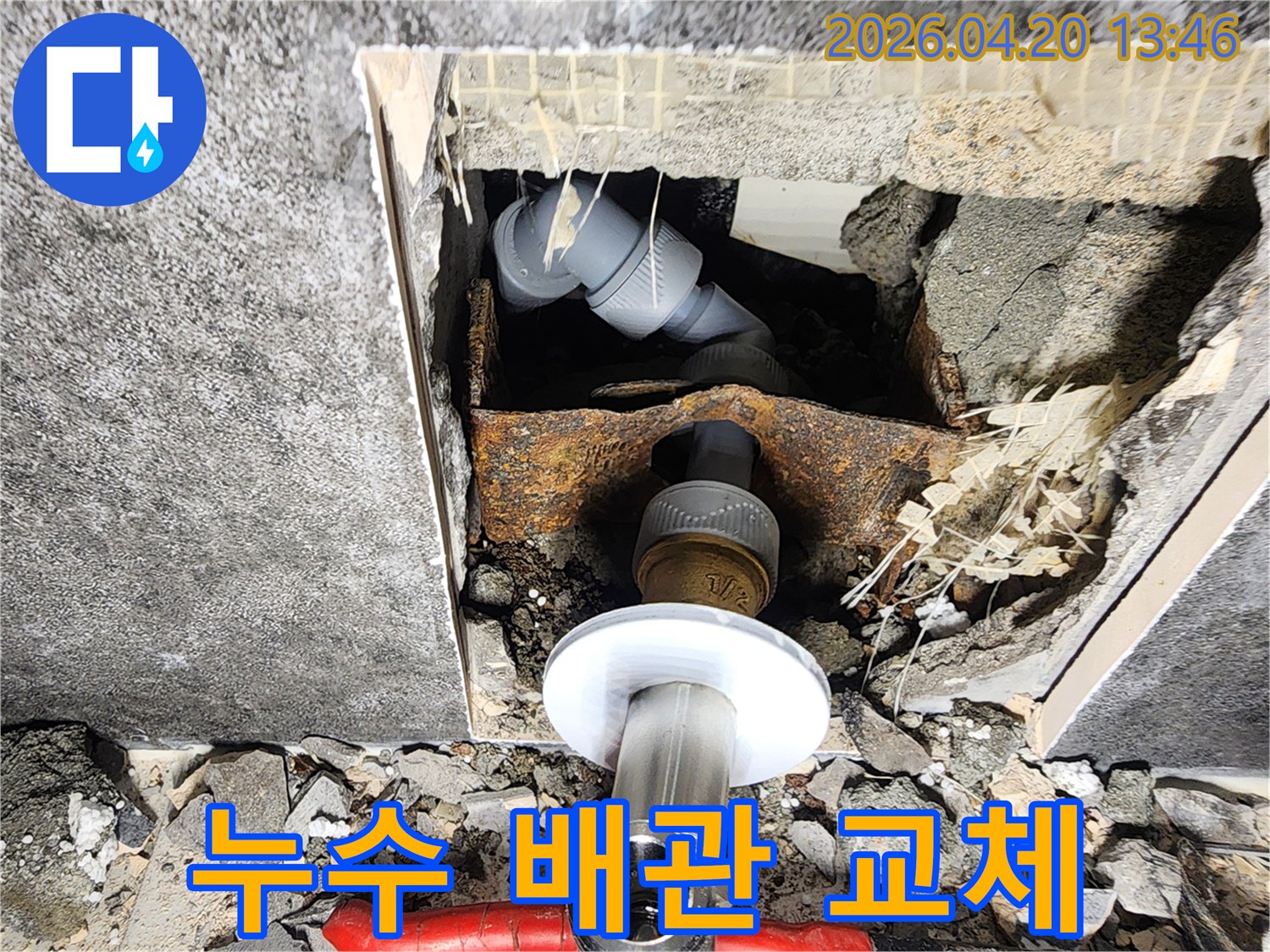 오래된 배관에서 발생한 누수를-새로운 배관으로 교체하는 작업 현장입니다