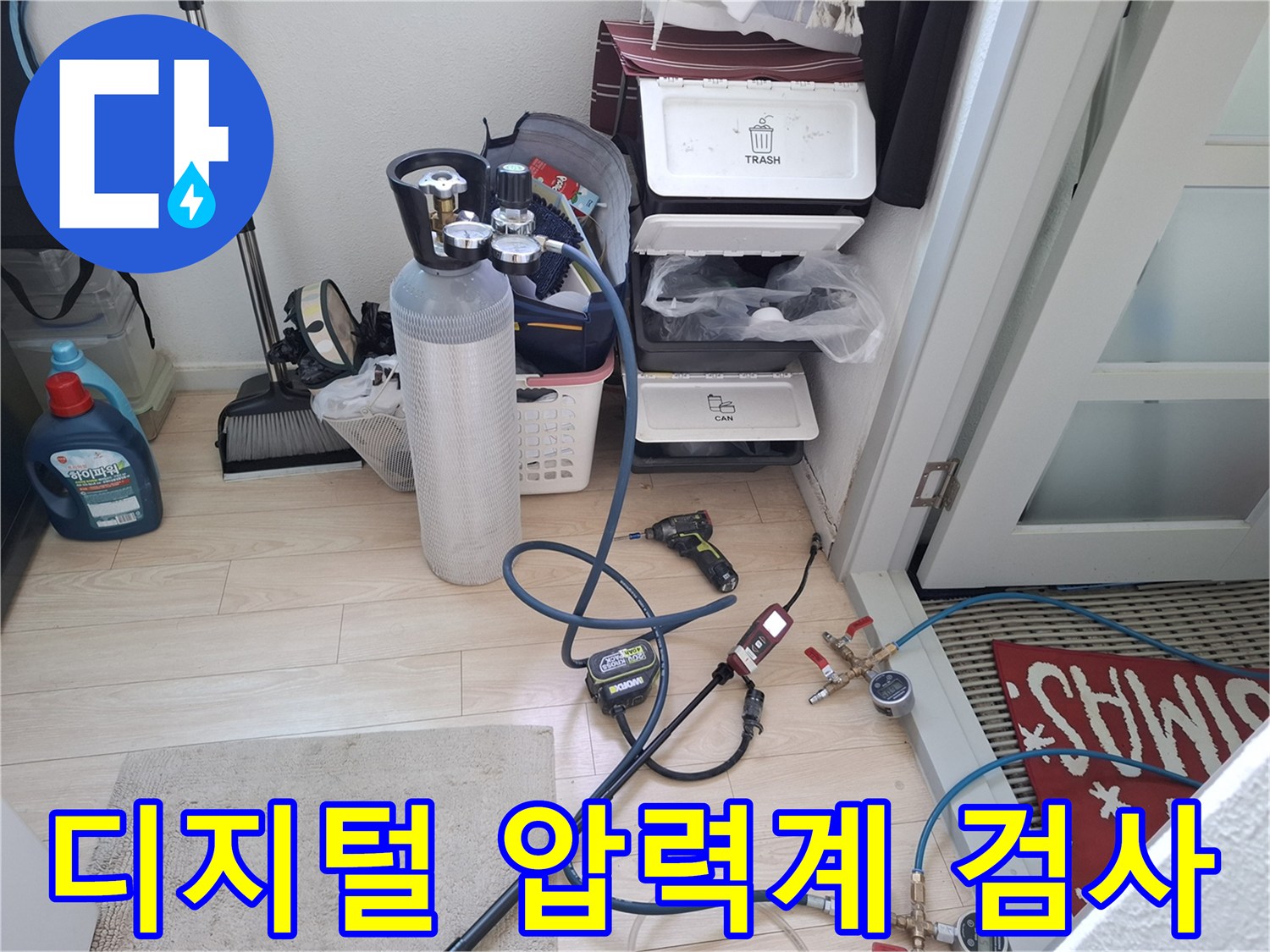 디지털-압력계를-이용한-수도-배관-기밀성-테스트-중인-현장