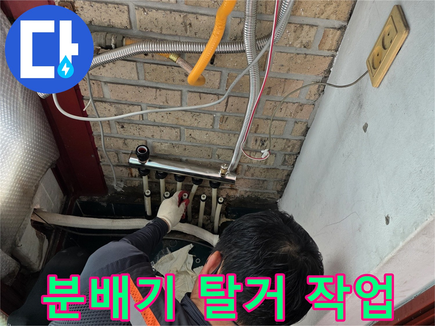 노후된 분배기 연결 부위를 제거하고 배관을 노출시키는 공사 모습입니다.