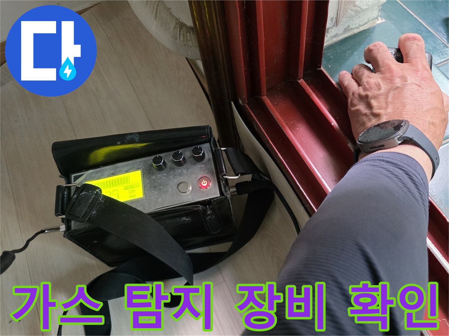누수-발견을-위한-정밀-가스-탐지기-작업-중