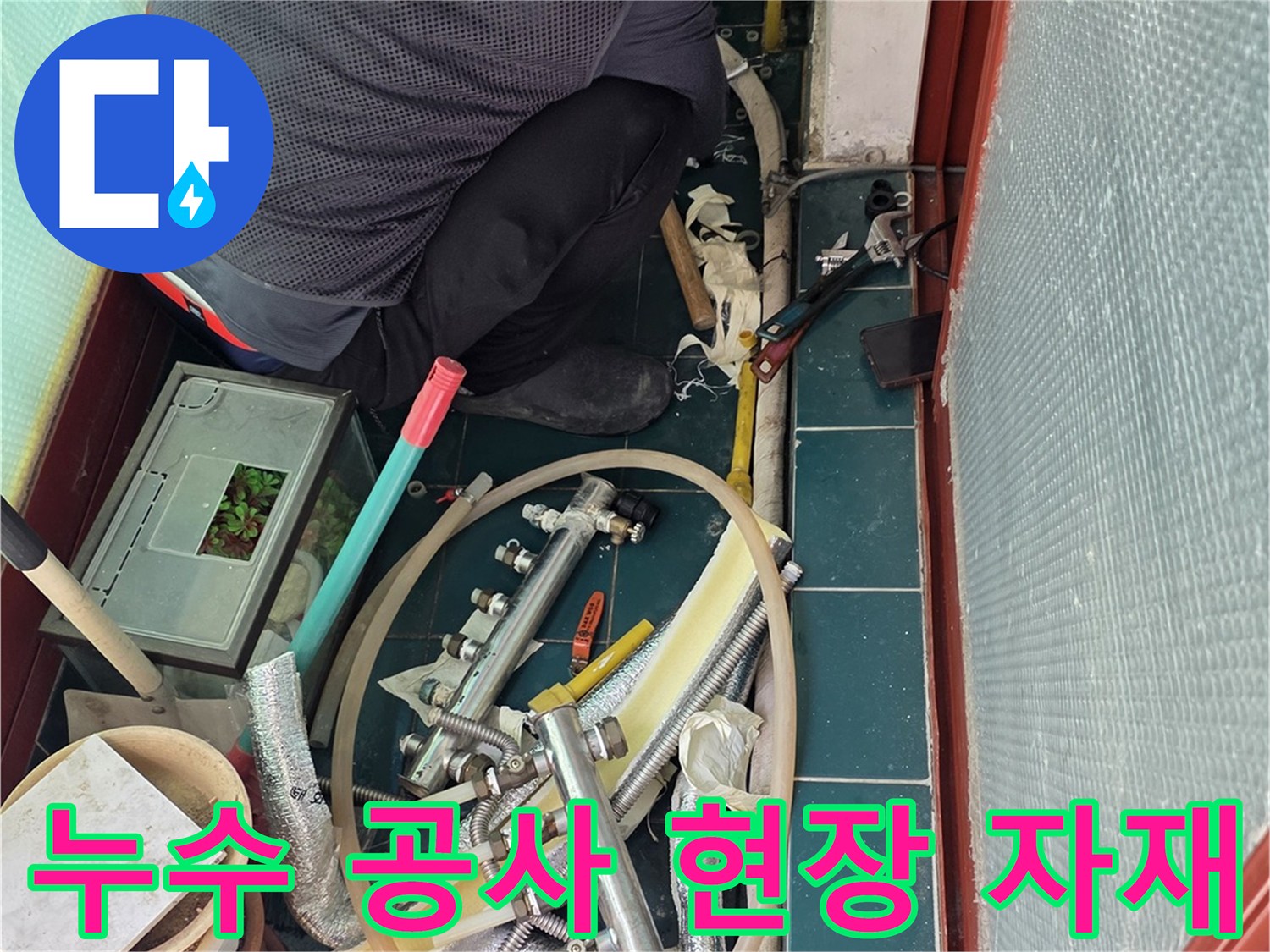 분배기 교체 및 배관 보수를 위해 준비된 작업 도구들입니다.