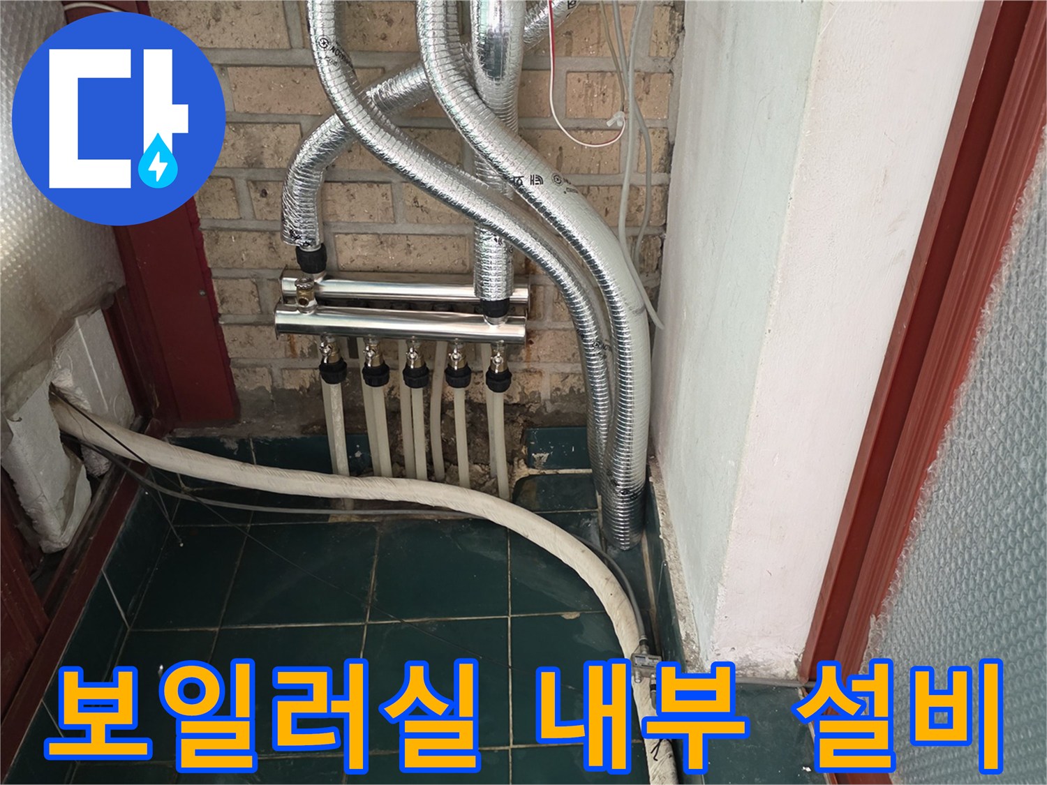 은색-보온재가-씌워진-난방-공급-배관과-분배기-연결부위