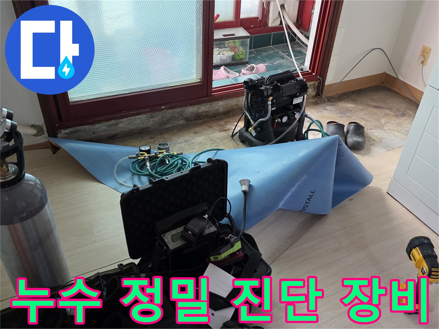 종로구 작업실-배관 압력 검사용 가스 실린더 및 탐지기 세팅