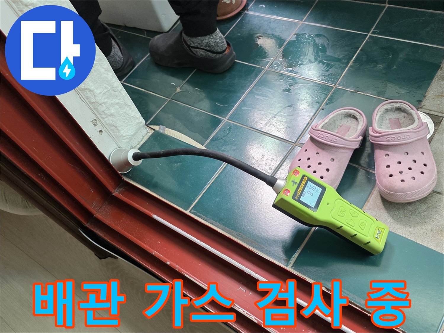 초록색 가스 탐지기를 활용한 배관 내부 압력 및 가스 누출 확인 작업