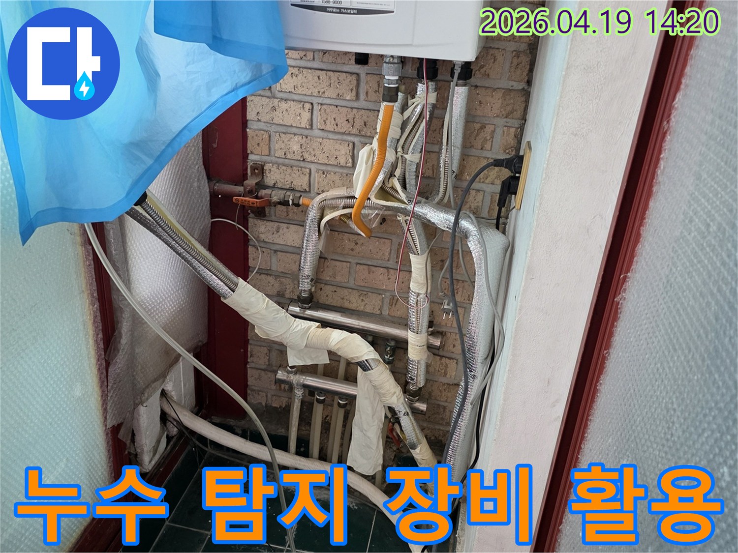최신-누수-탐지-장비를-활용하여-보일러실-배관-누수를-찾는-전문가의-모습