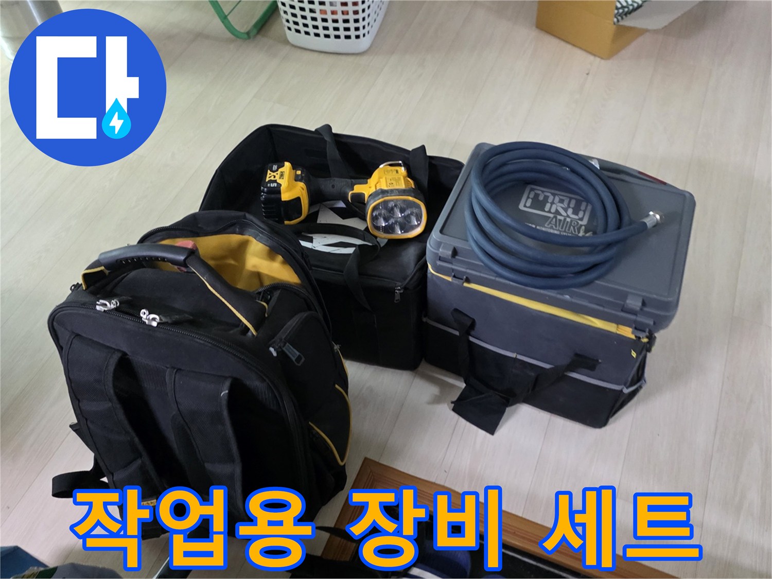 현장에-가져온-전문적인-누수-진단-측정-도구들