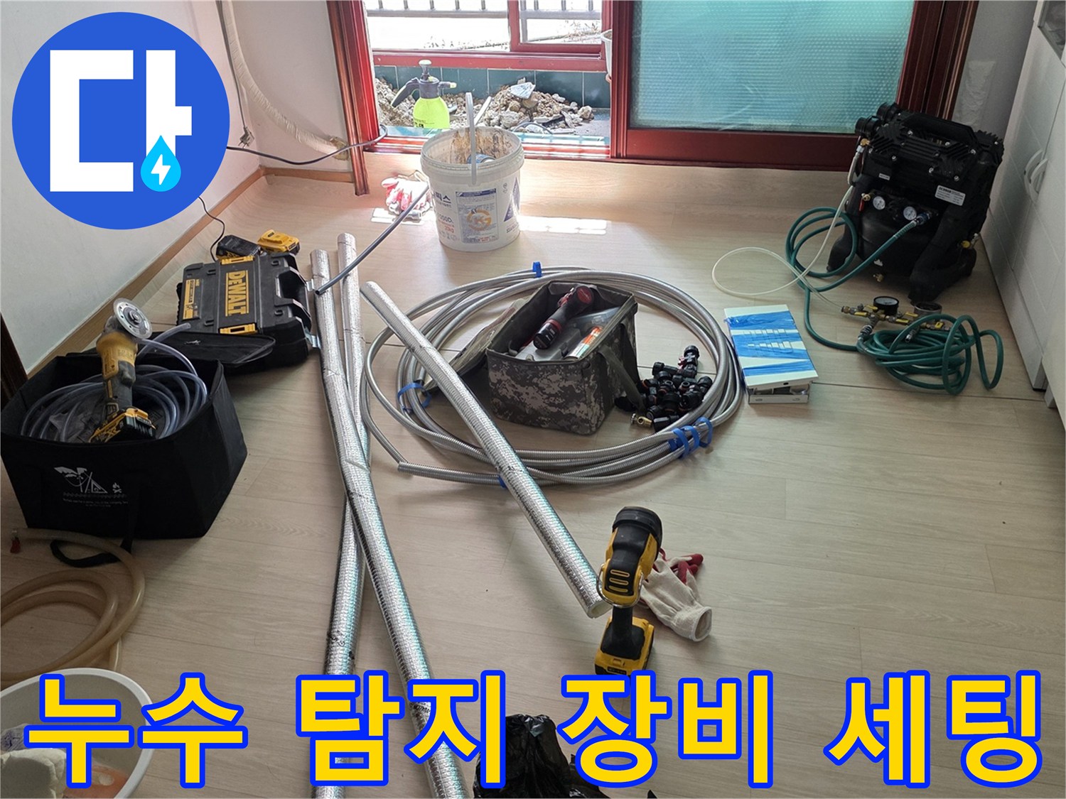 현장에서-사용될-가스-탐지기와-교체용-배관-자재들