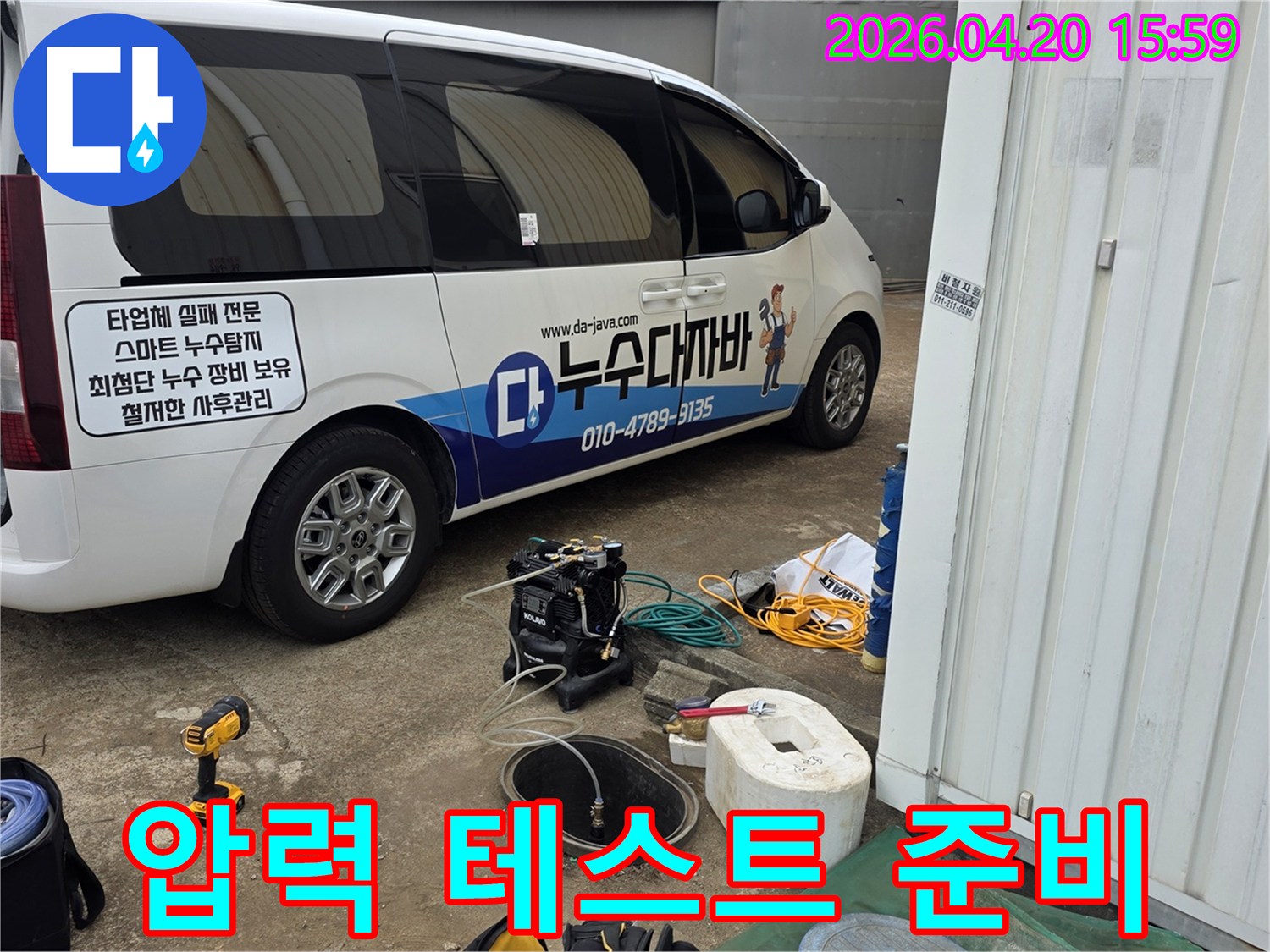 누수-탐지-전문가가-배관-압력-테스트를-위한-장비를-설치-준비하고-있습니다