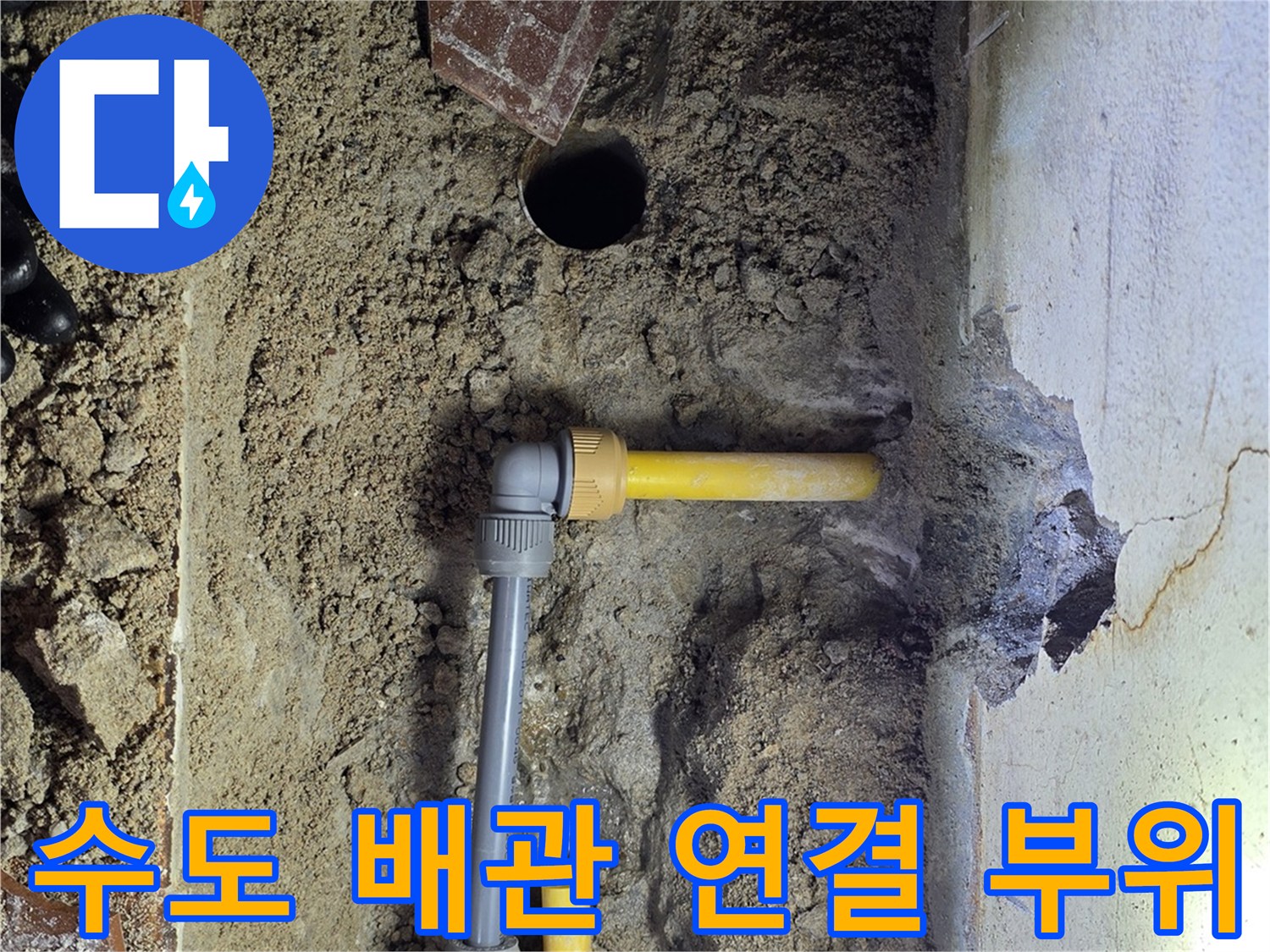 배관 보수 작업 - 파손된 노란색 PE 배관을 드러내고 교체를 진행하는 과정입니다.