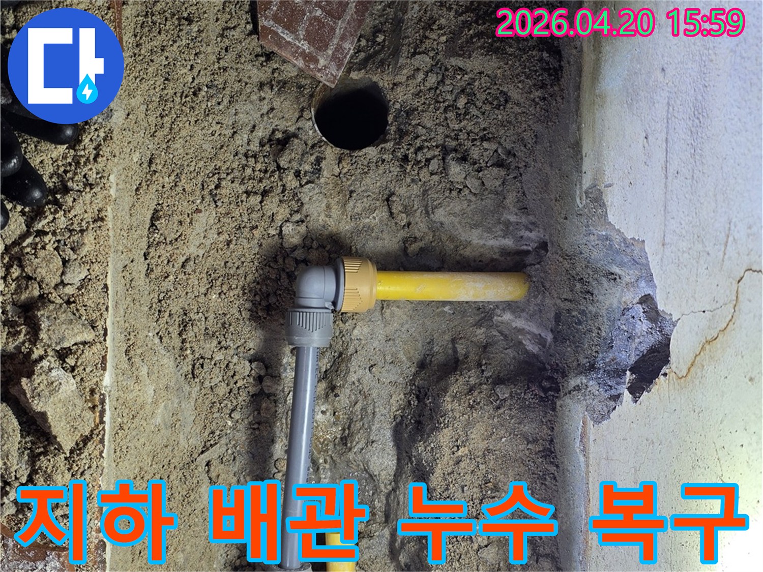 지하에 매설된 배관의-파손으로 인한 누수를-전문 엔지니어가-복구하는 현장 사진입니다