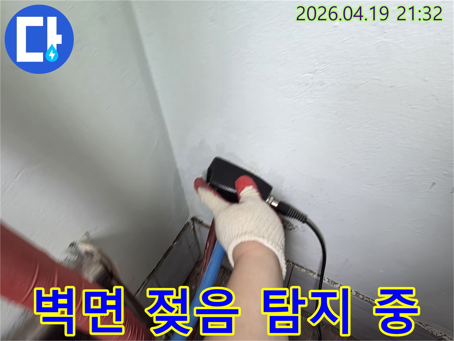 전문 엔지니어가 벽면에 대고 습도 측정 장비로 젖음 현상을 면밀히 탐지하는 모습