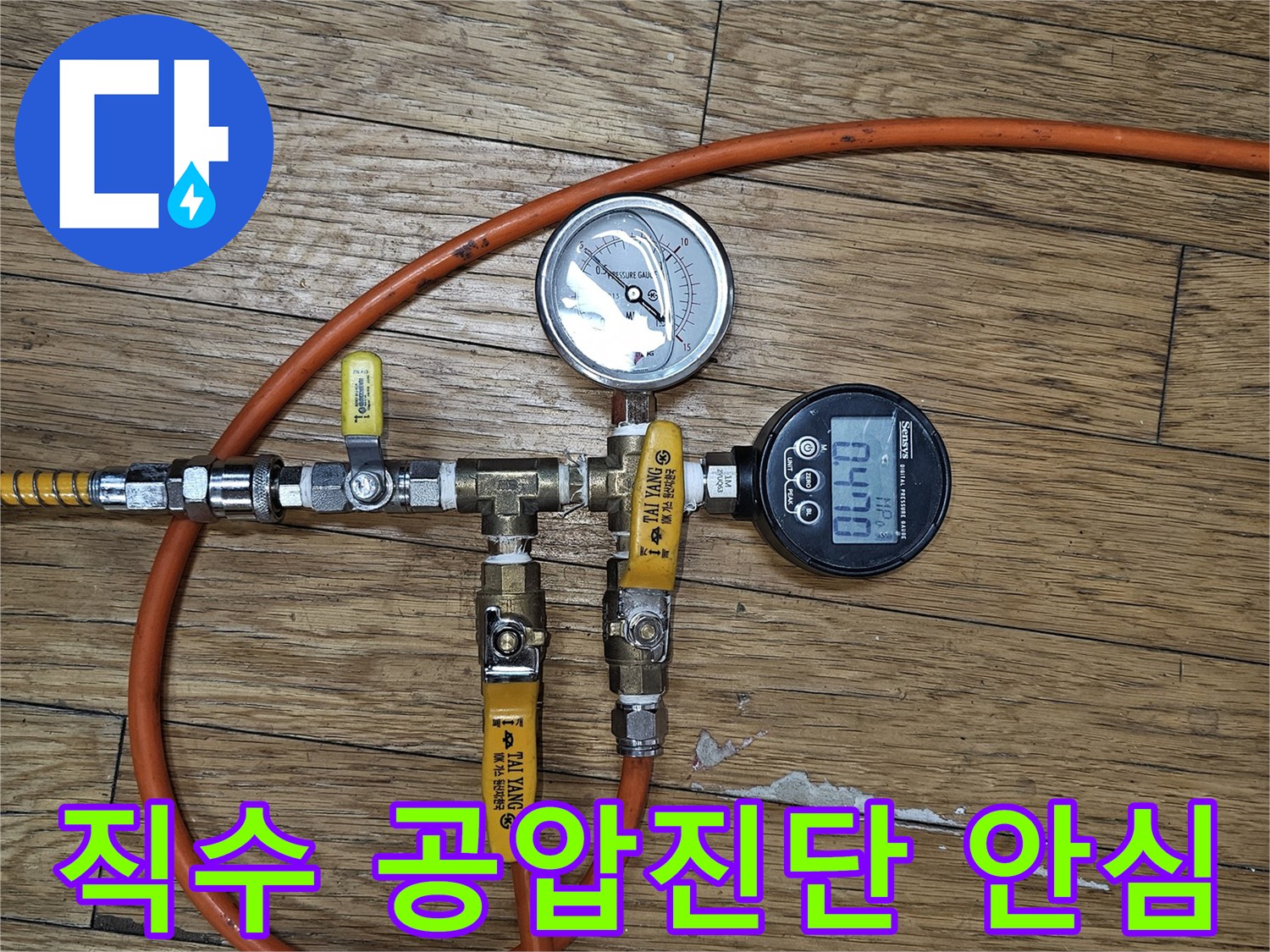 누수-엔지니어가-직수-배관의-공압-진단을-통해-누수-없음을-확인하는-장면입니다.