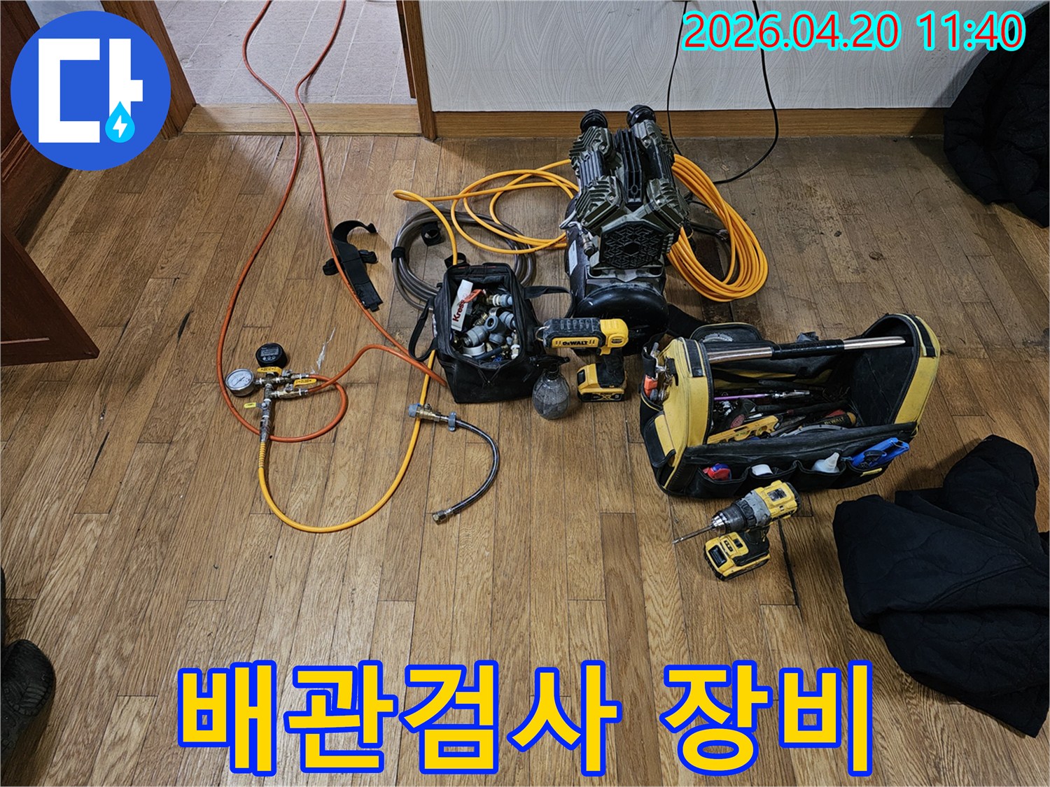 용인 지역 누수 탐지를 위해-최첨단 공압 장비와-다양한 전문 공구들이 작업 현장에 준비된 모습