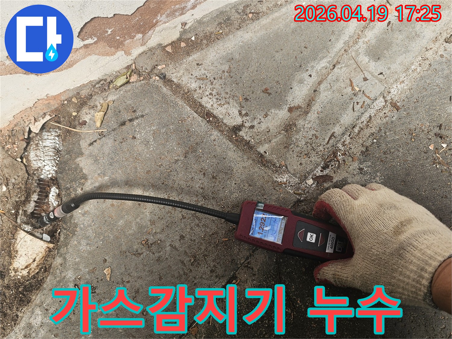 숙련된 엔지니어가 가스감지기를 활용하여-누수 지점을 정밀하게 탐색하고 있습니다