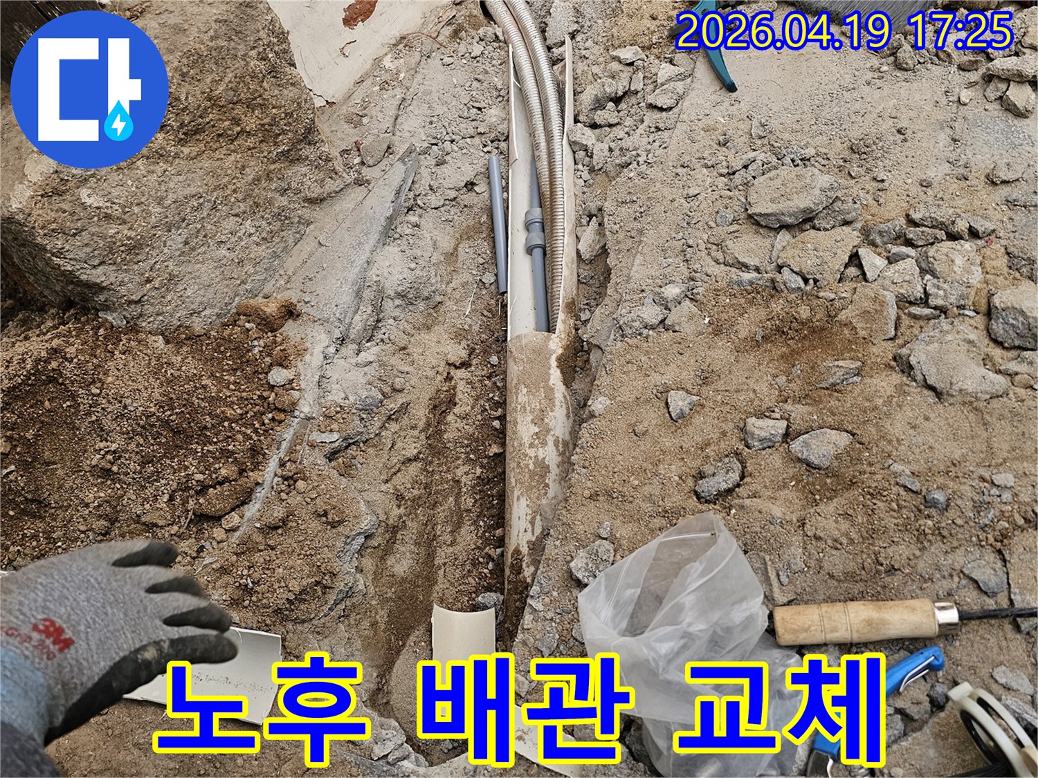오래되어 부식된 배관에서 발생한 누수를 해결하기 위해 새 배관으로 교체하는 현장입니다-안전하고 튼튼한 시공을 약속합니다