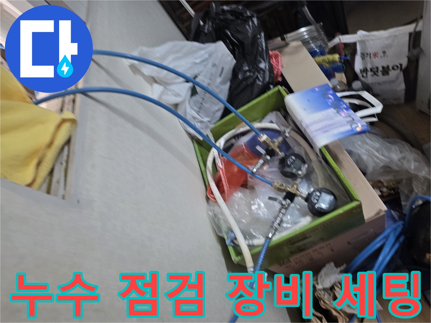 배관의 압력을 측정하기 위해 준비된 게이지와 연결 호스