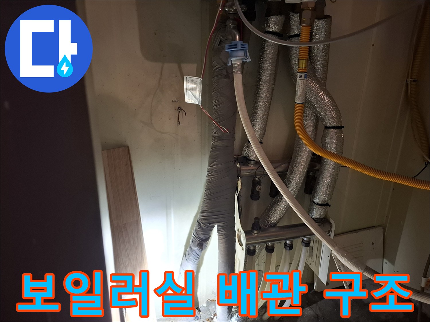 복잡하게-얽힌-보일러-배관-및-가스관