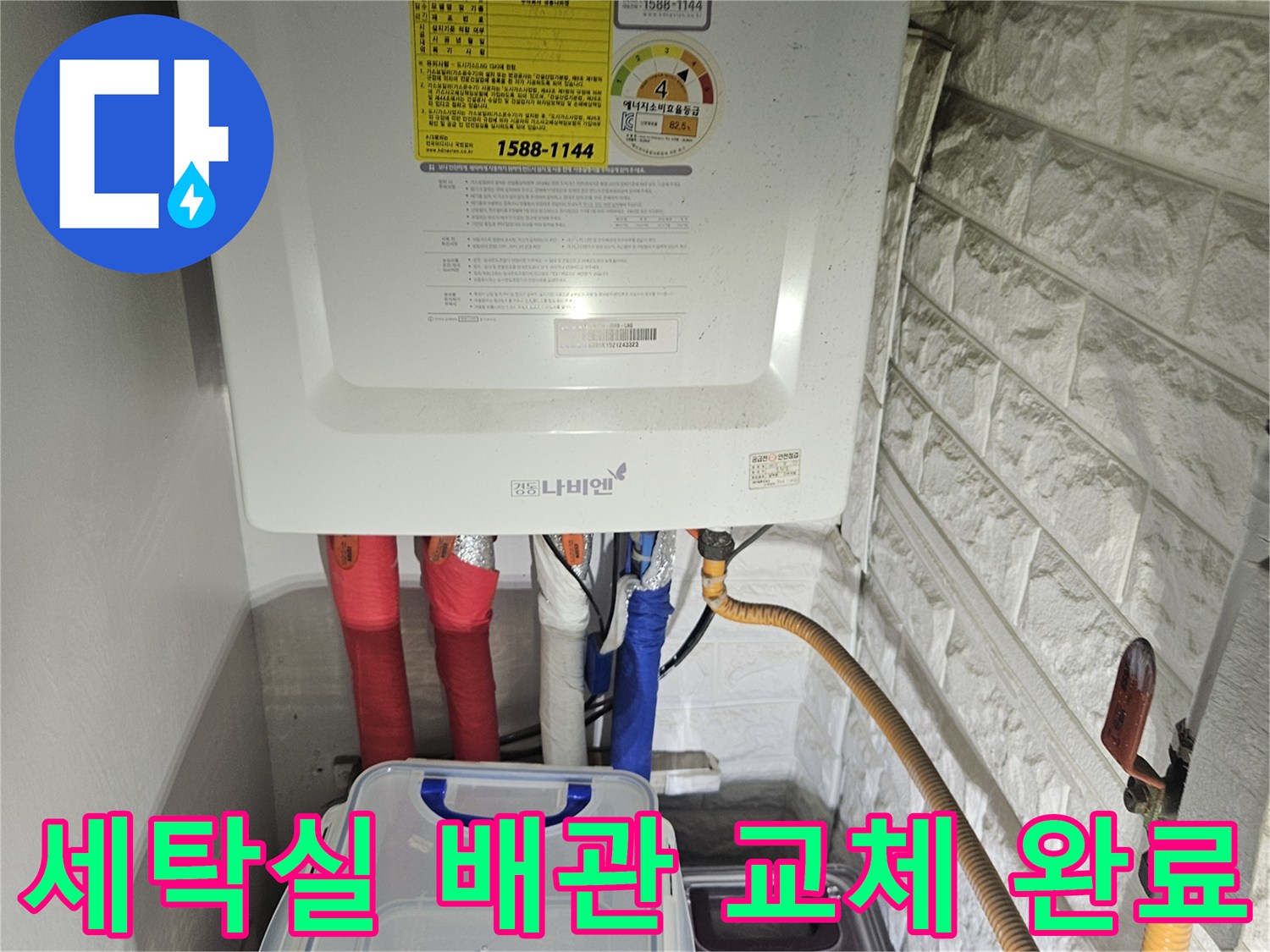 노원구 월계동 아파트-세탁실 수전 부근의 노후 배관을 새 자재로 교체한 모습입니다.