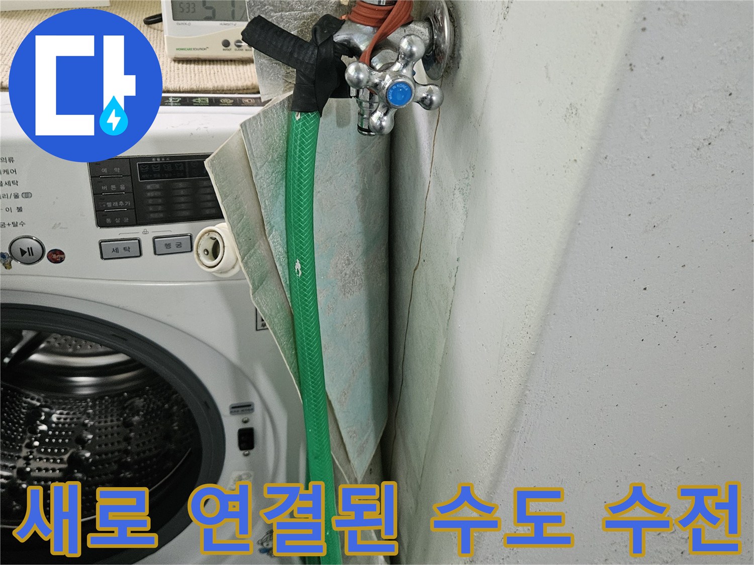 노후된-수도-배관을-새것으로-교체한-상태