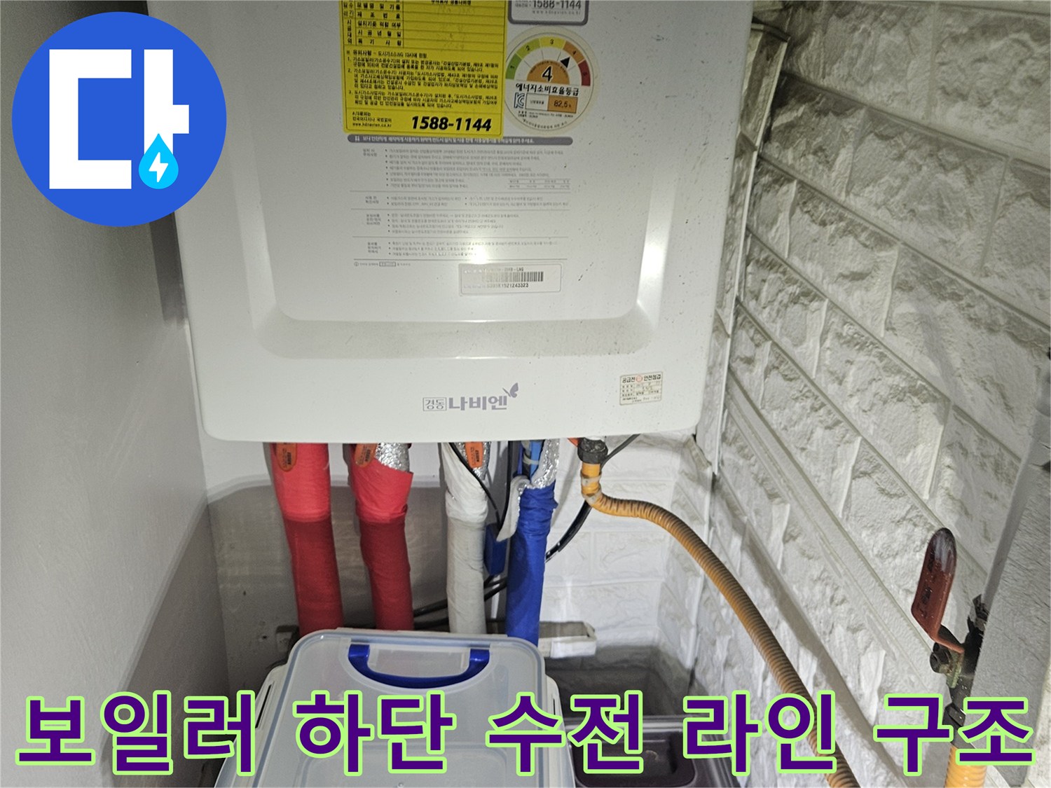 세탁실 보일러 아래쪽의 복잡한 수도 배관과 연결 부위 모습입니다.