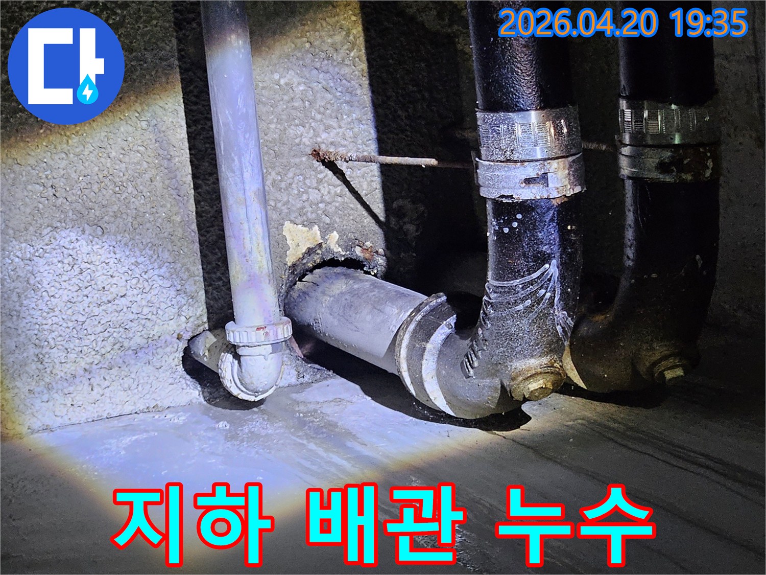 어두운 공간에서-배관 누수가 발생한-현장을 비추는-탐지 작업 사진