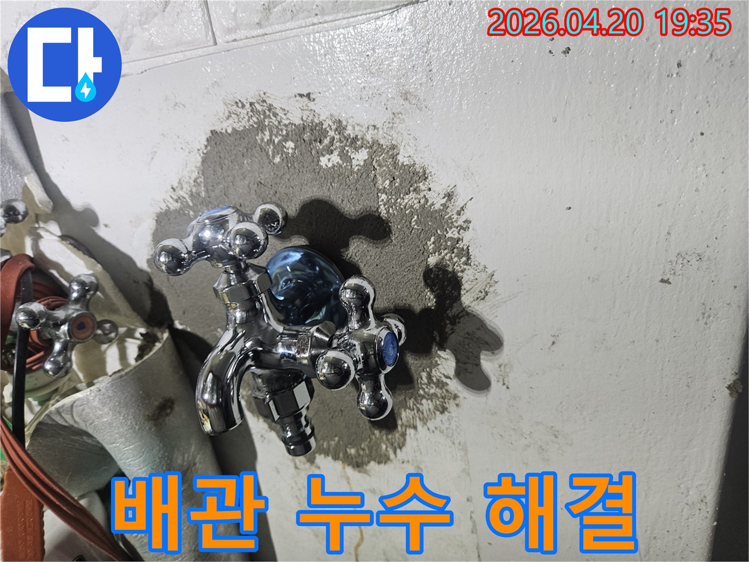 오래된 수도꼭지에서 발생하던 누수를 해결하기 위해-새로운 수도꼭지를 설치하고 주변을 완벽하게 보수한 모습입니다.