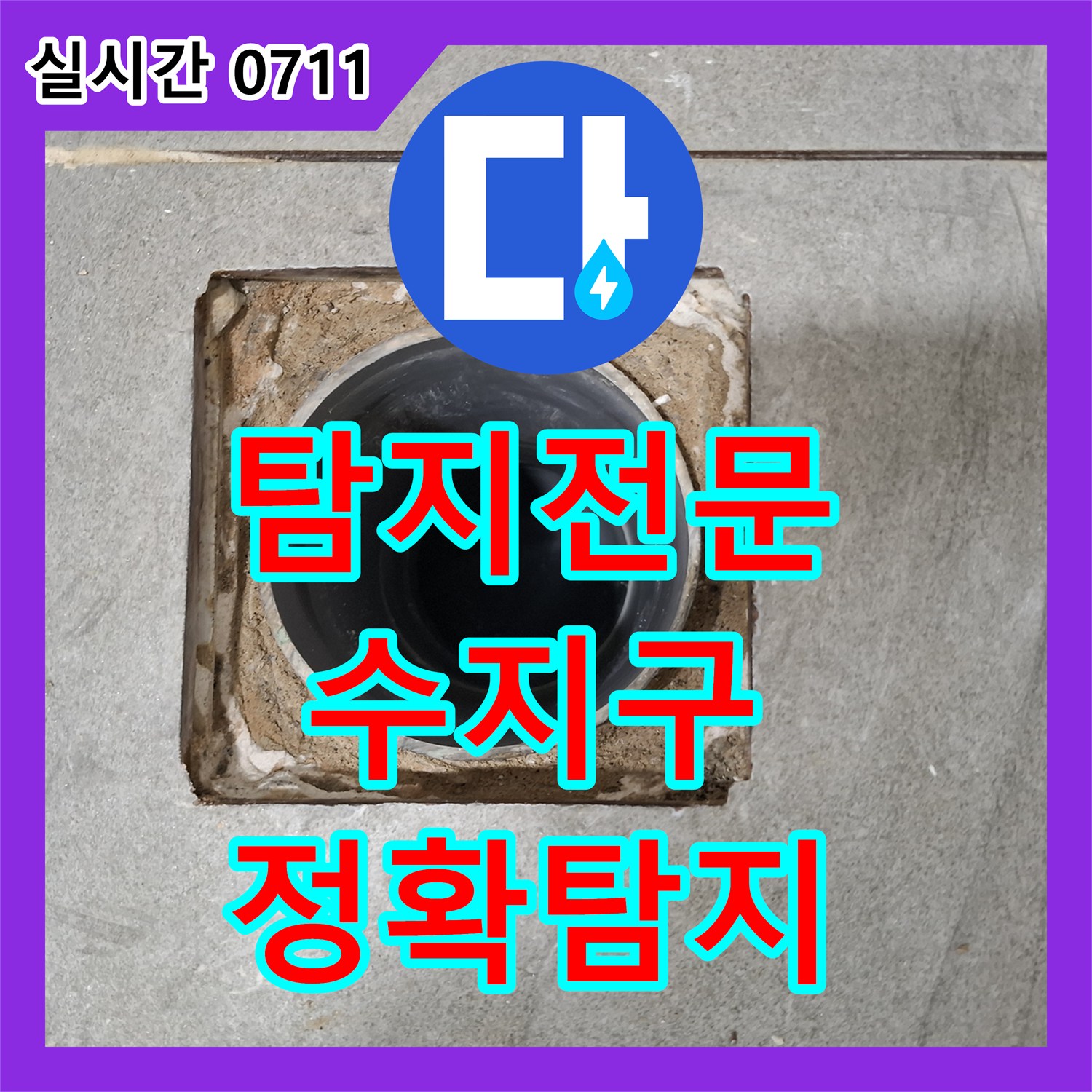 누수탐지전문, 세면대 주변 낡은 실리콘으로 인한 누수 문제, 완벽 제거 후 강력 방수 실리콘으로 재시공하는 과정 경기 용인시 수지구