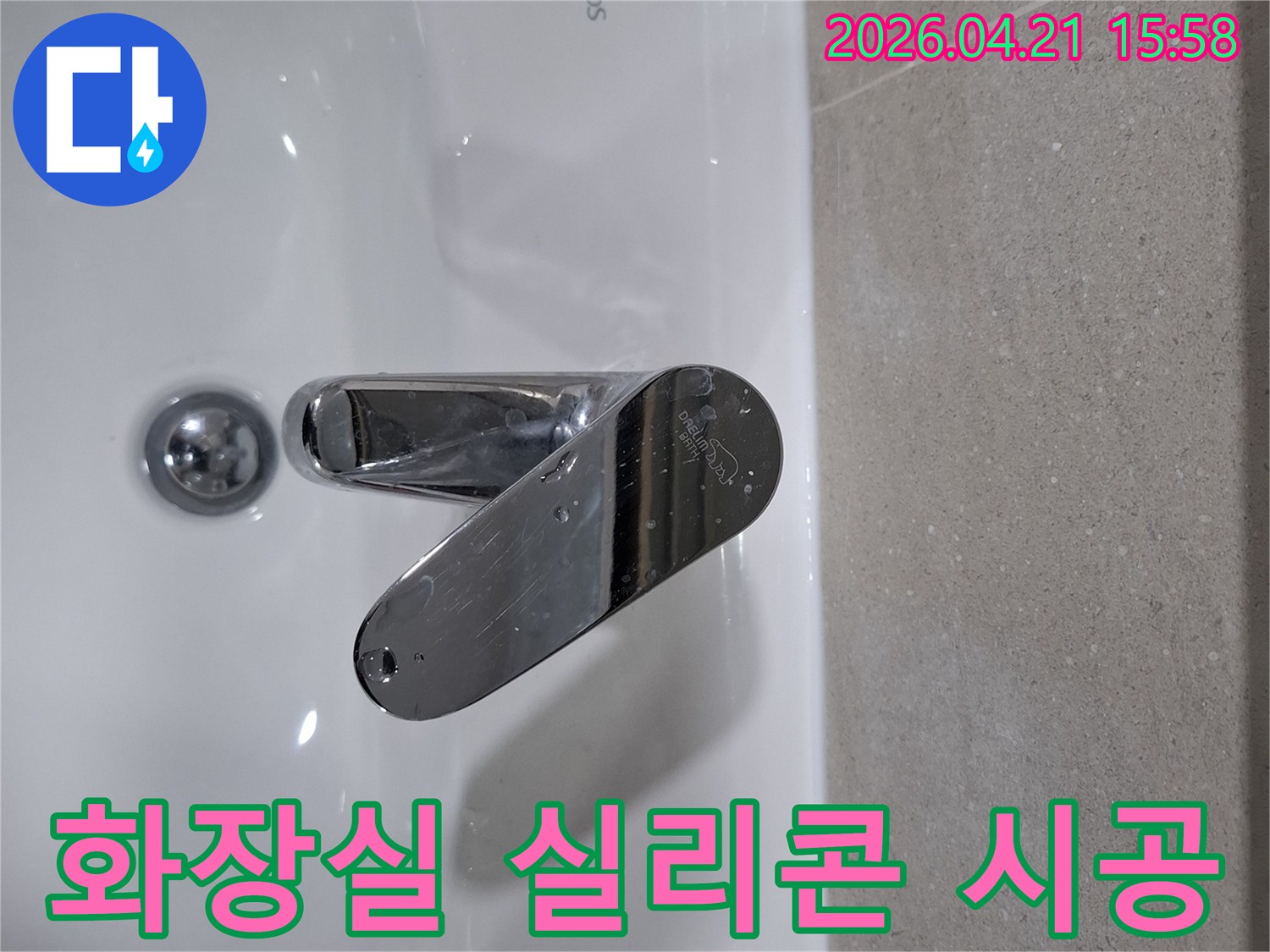 용인 지역의 한 가정집에서-세면대 누수 방지를 위해-실리콘 재시공을 마친-모습을 촬영한 사진입니다.