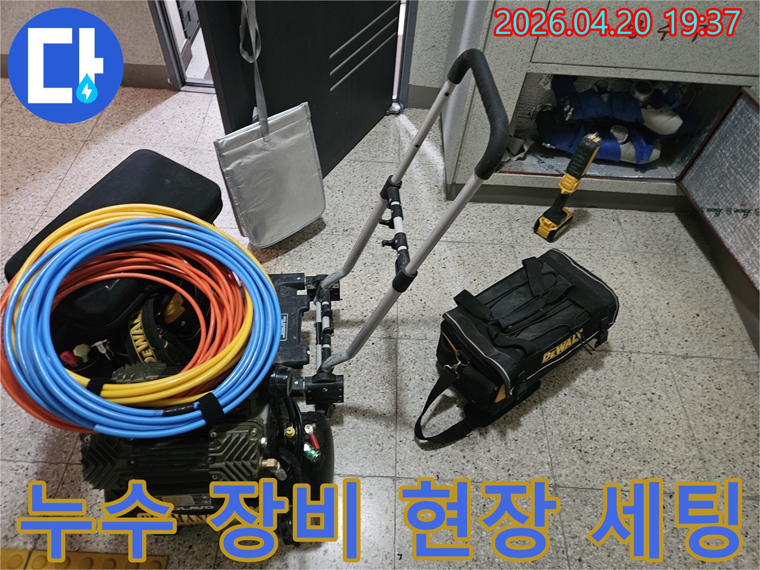 누수-탐지-작업을-위한-모든-전문-장비들이-현장에-완벽하게-세팅되어-작업-시작을-기다리고-있습니다