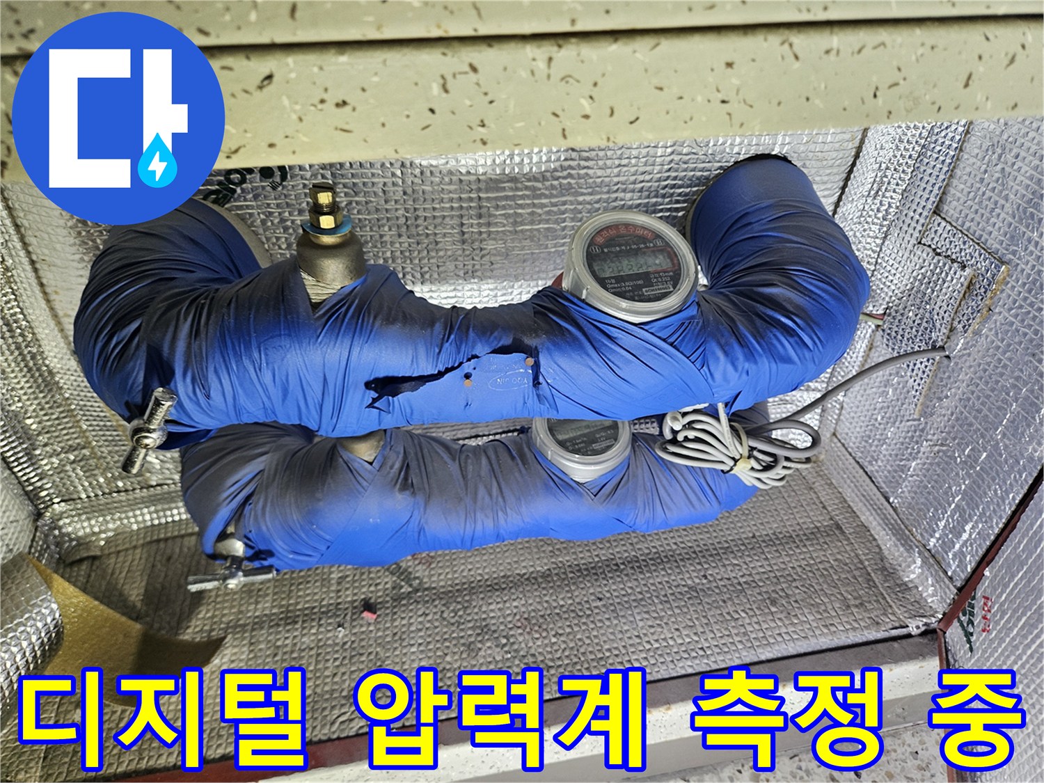 파란색 보온재가 감긴 배관의 압력 수치 표시-배관 누설 점검