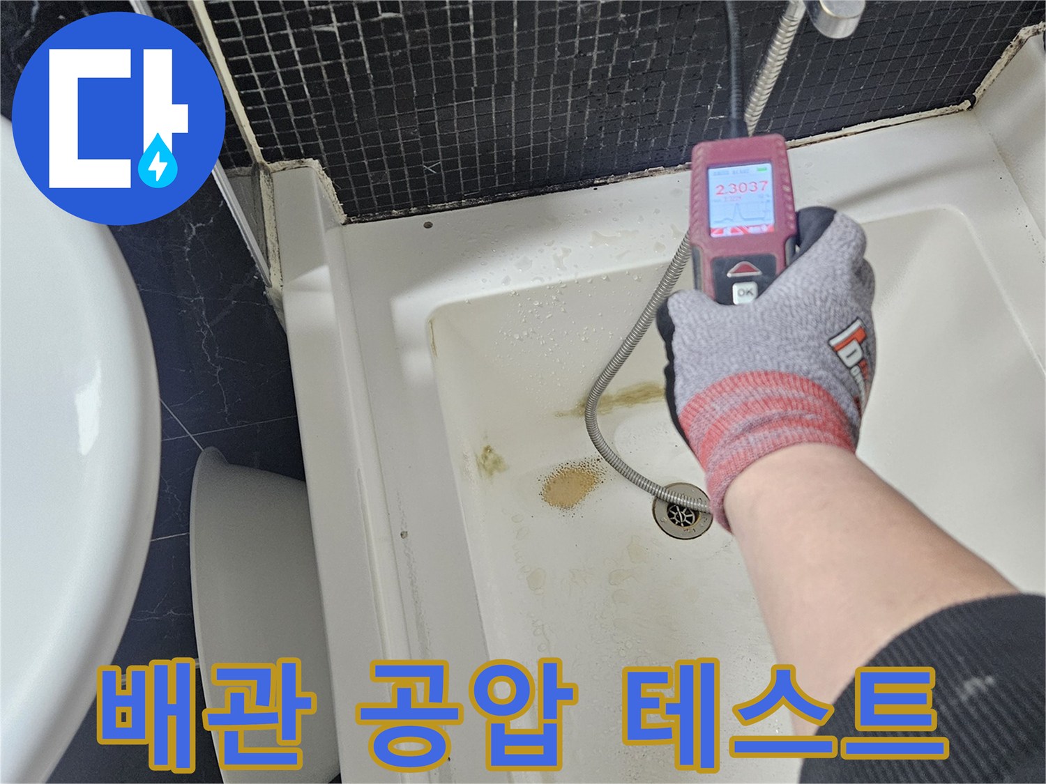 수도 배관의 기밀성을 확인하기 위해 압력계를 설치한 현장 사진입니다.