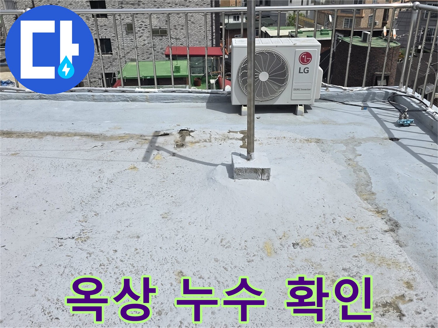 오래된-옥상-방수층의-균열과-들뜸-현상을-점검하며-보수-계획을-세우는-장면입니다.