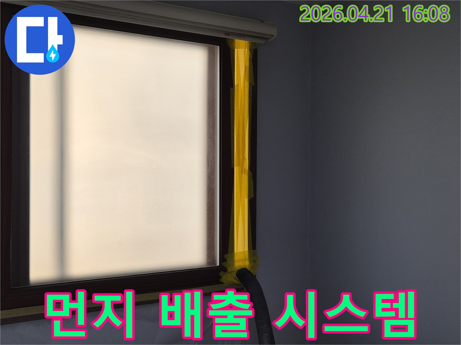 누수 공사 현장에서-발생하는 먼지를 외부로 흡입하여-실내 공기를 청정하게 유지하는 장비