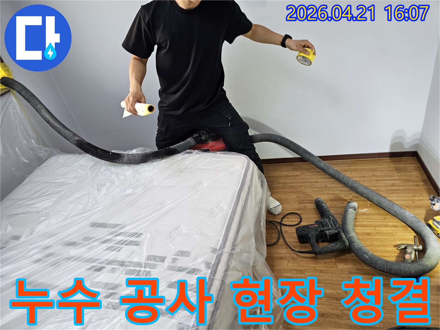누수 공사 현장에서-발생하는 먼지를 즉시 제거하고-가구를 보호하여-깨끗한 환경을 유지하는-전문 엔지니어의 작업 모습