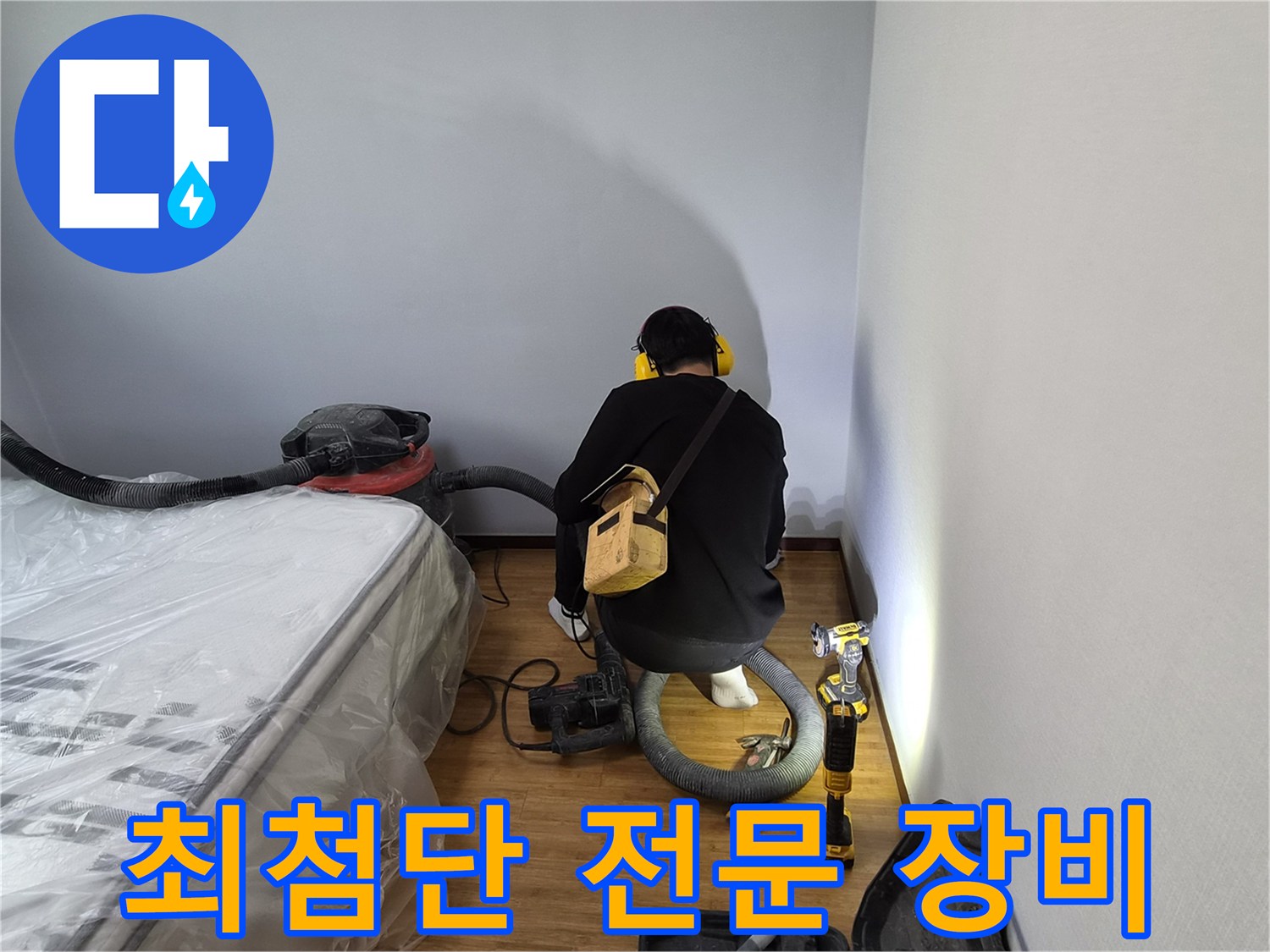 누수-전문가가-최첨단-전문-장비를-활용하여-누수-원인을-정확하게-탐지하고-해결하는-모습