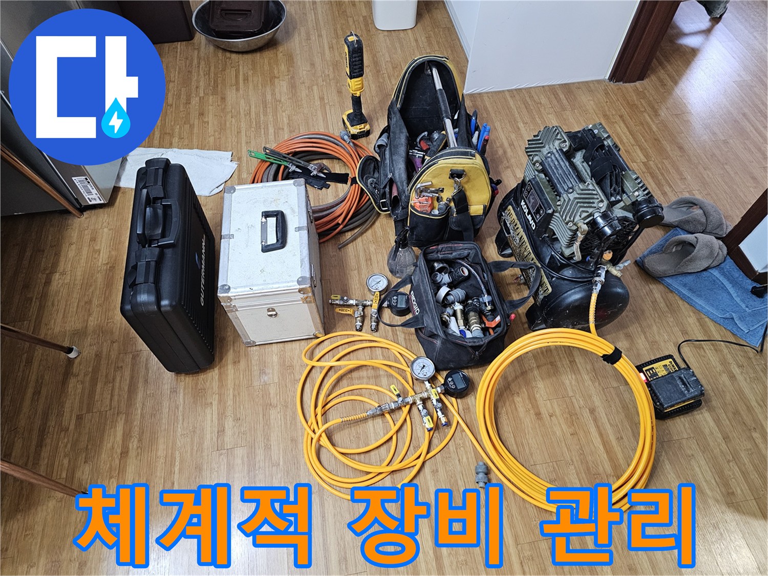 누수 탐지 전문가의-다양한 공구와-측정 장비들이-정돈된 공구 가방에-담겨 있습니다