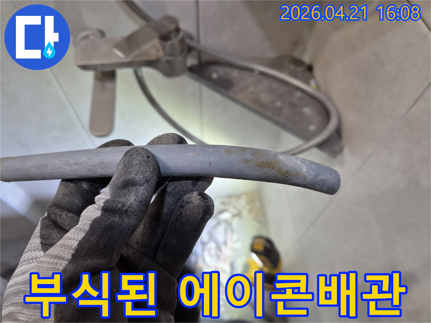 누수-현장에서-발견된-부식과-파열이-동반된-에이콘-배관의-손상-부위