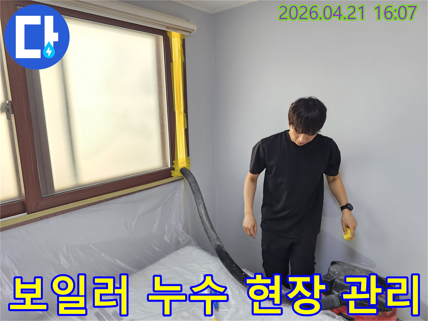 보일러 누수 현장에서-전문 엔지니어가-효율적인 현장 관리를 위해-물을 제거하는 작업입니다