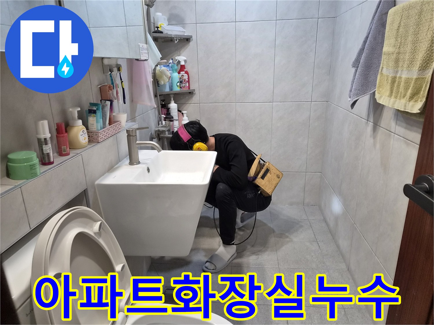 전문-엔지니어가-고성능-청음-장비로-아파트-화장실-누수-지점을-정밀하게-탐지하는-장면입니다.
