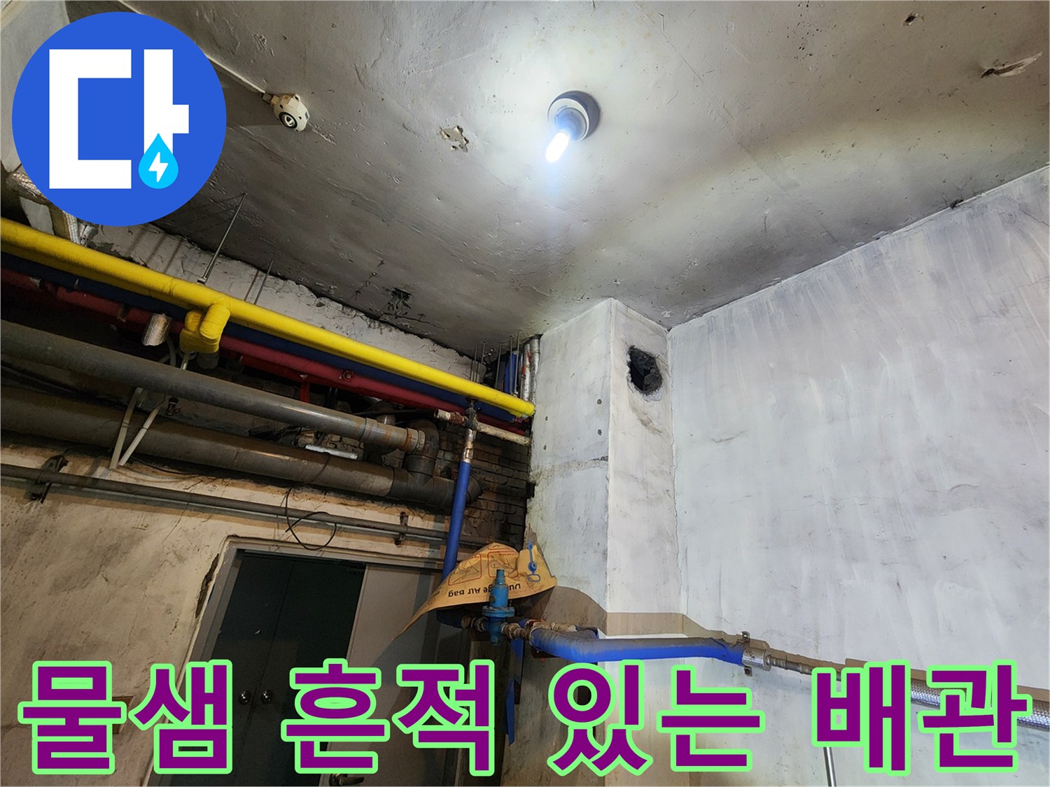 천장 천장재 안쪽의 배관 및 마감 상태 촬영