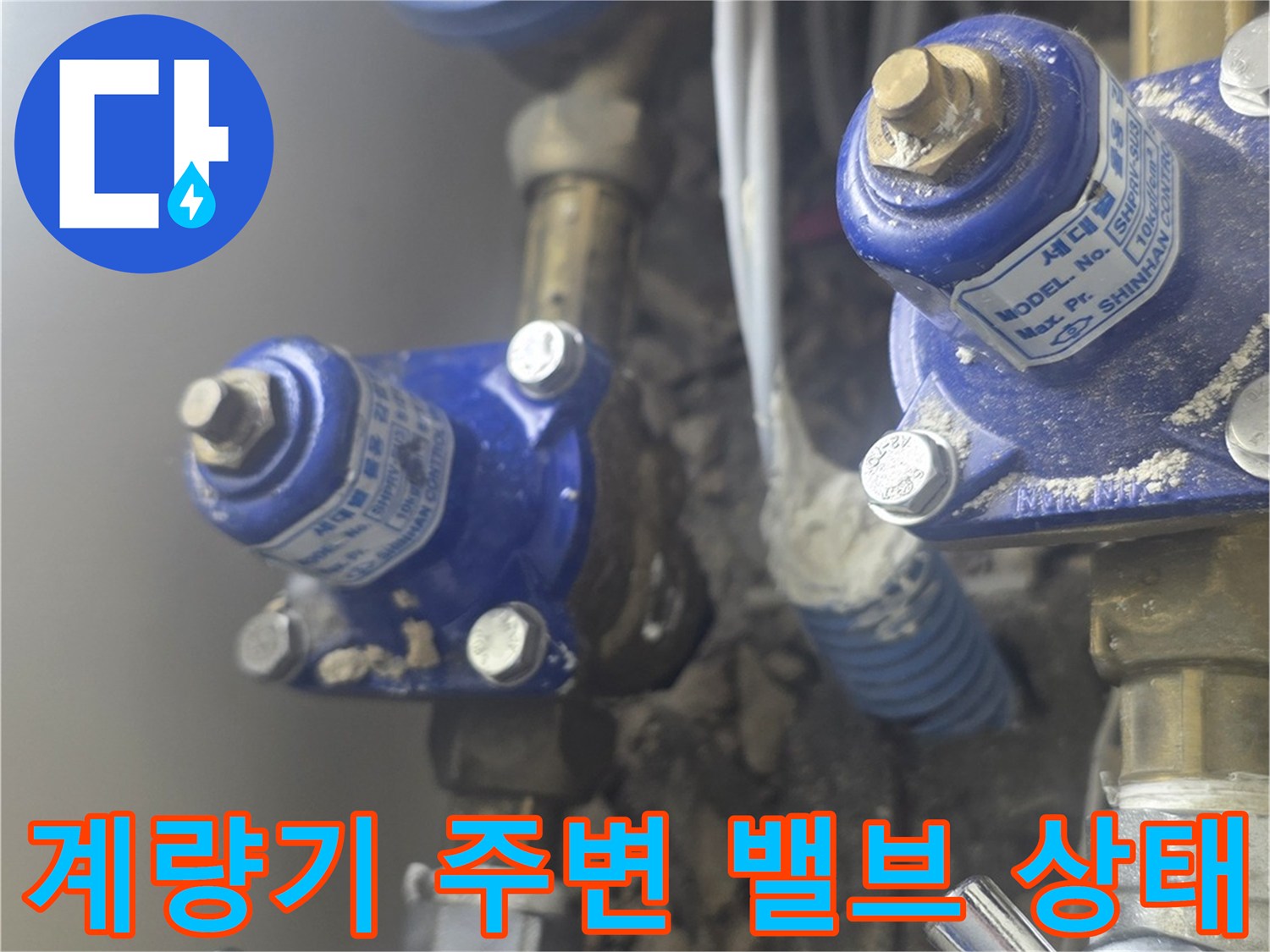 배관 연결 부위에 설치된 파란색 및 은색 수도 밸브