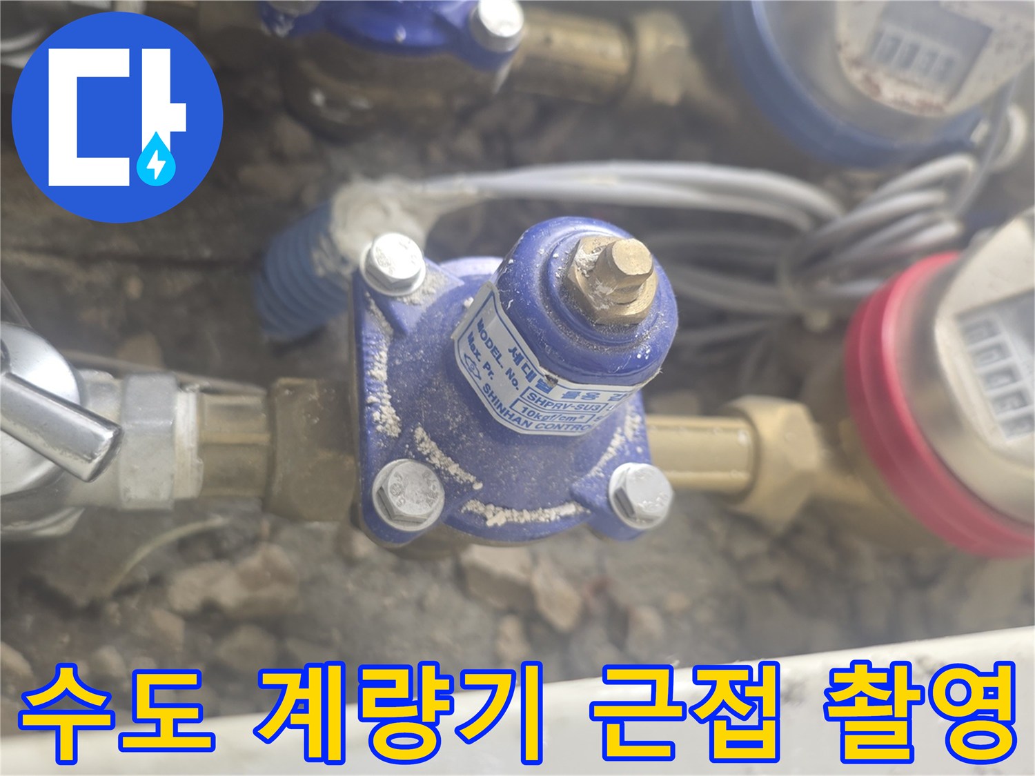 수도 계량기 밸브와 숫자가 표시되는 부분의 상세 모습입니다.