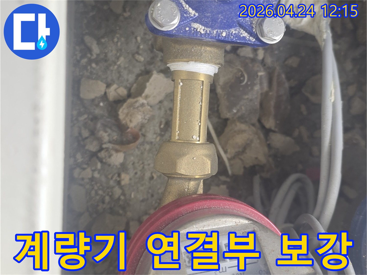 수도 계량기 연결 부위의 누수를 방지하기 위해-전문가가 보강 작업을 진행하고 있는 현장입니다.