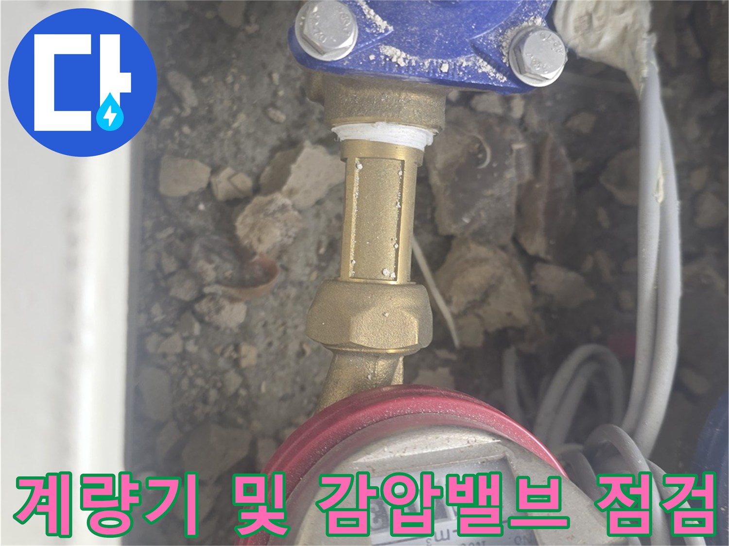파란색 밸브와 수도 계량기가 포함된 배관 설비 사진